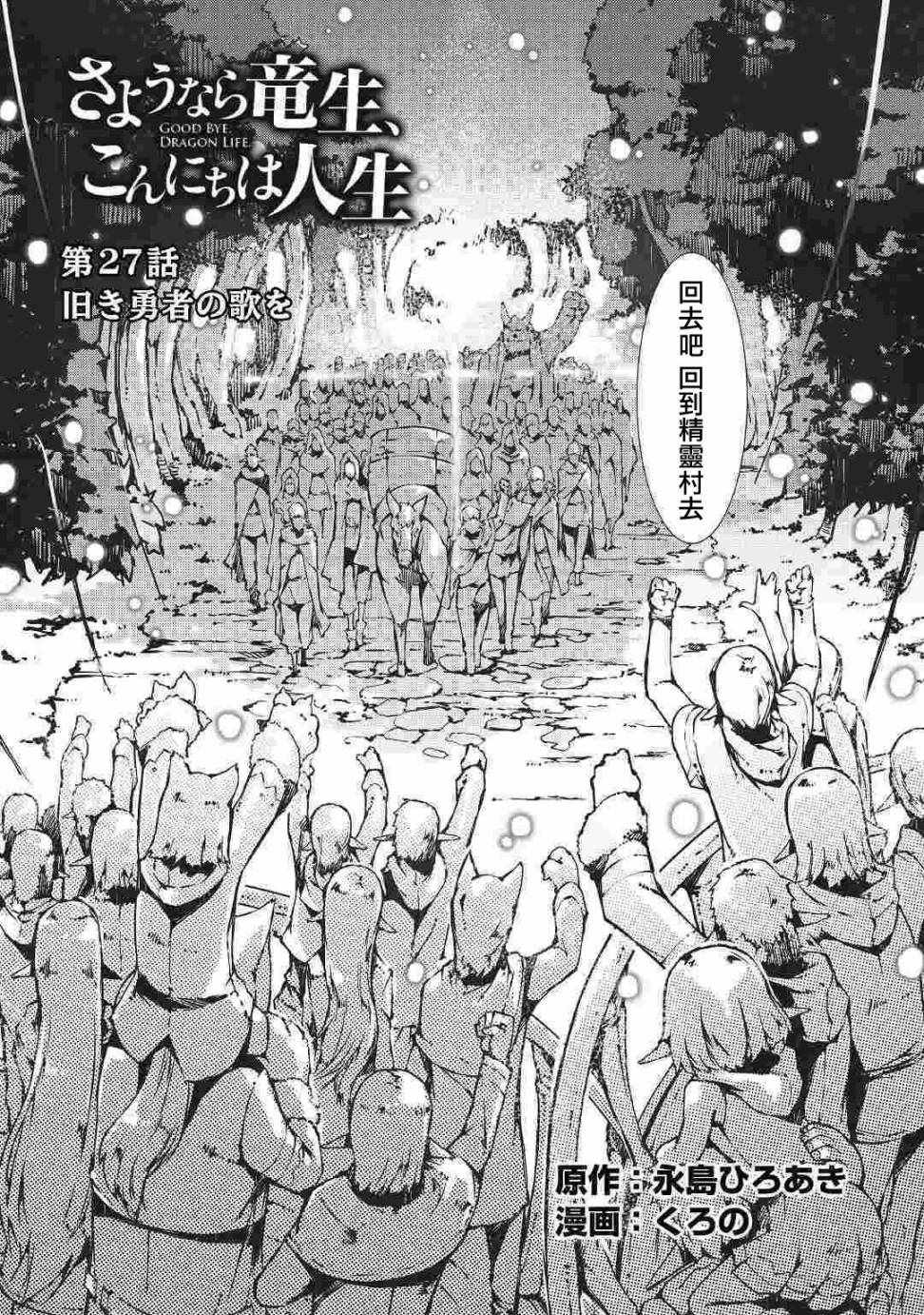 《再见龙生你好人生》漫画最新章节第27话免费下拉式在线观看章节第【4】张图片