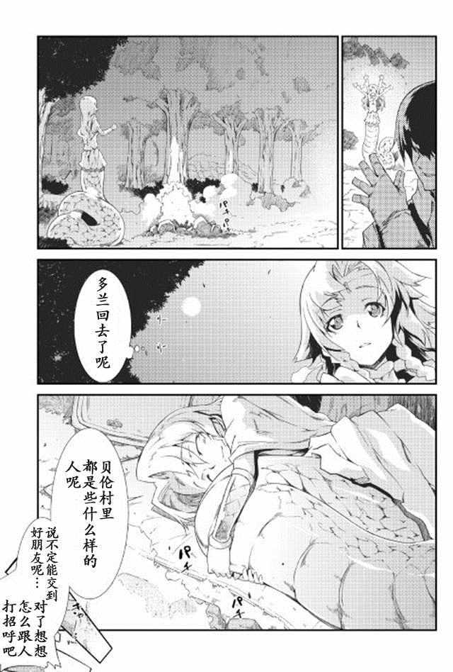 《再见龙生你好人生》漫画最新章节第6话免费下拉式在线观看章节第【5】张图片