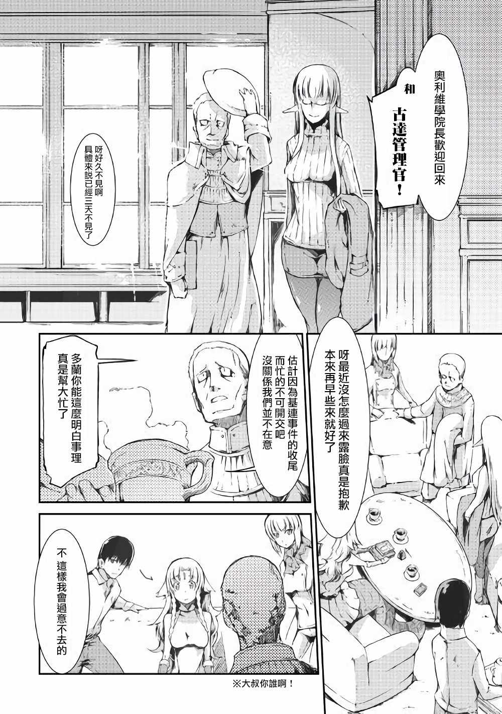 《再见龙生你好人生》漫画最新章节第34话免费下拉式在线观看章节第【8】张图片