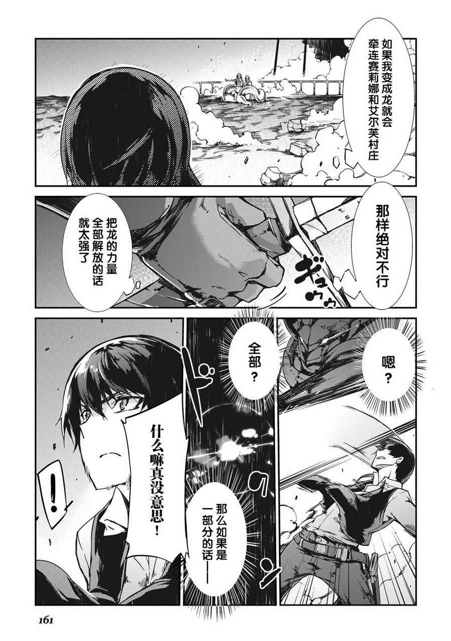 《再见龙生你好人生》漫画最新章节第19话免费下拉式在线观看章节第【13】张图片