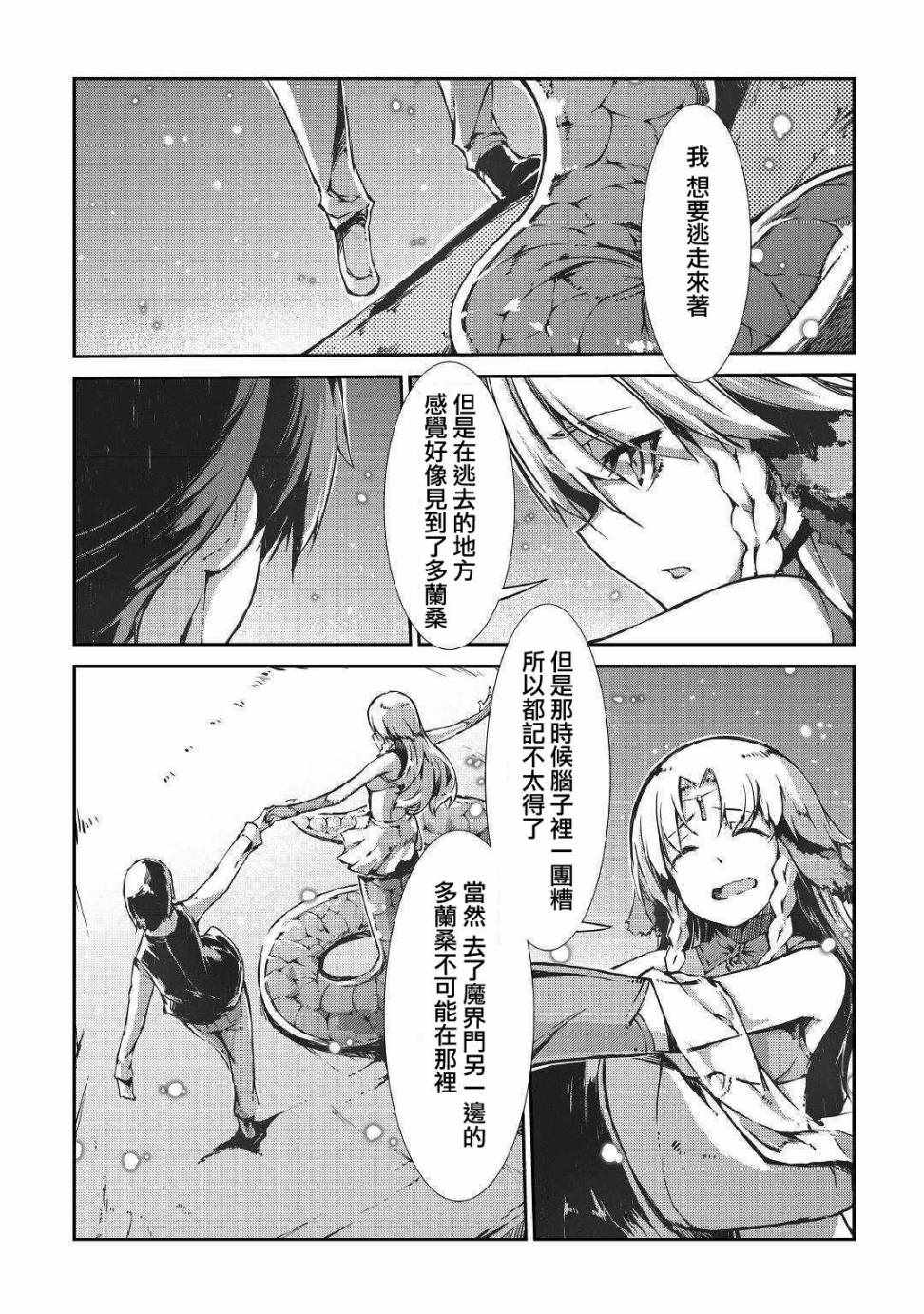 《再见龙生你好人生》漫画最新章节第27话免费下拉式在线观看章节第【12】张图片