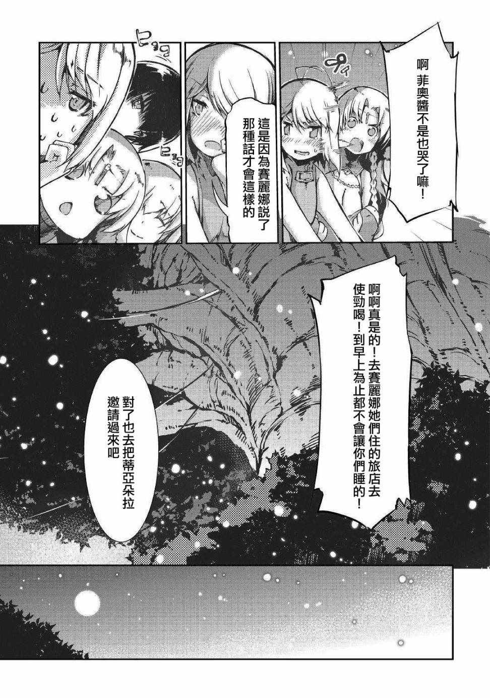 《再见龙生你好人生》漫画最新章节第27话免费下拉式在线观看章节第【17】张图片