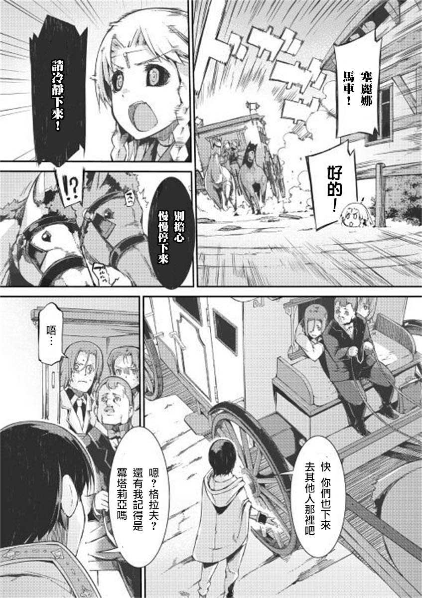 《再见龙生你好人生》漫画最新章节第48话免费下拉式在线观看章节第【10】张图片