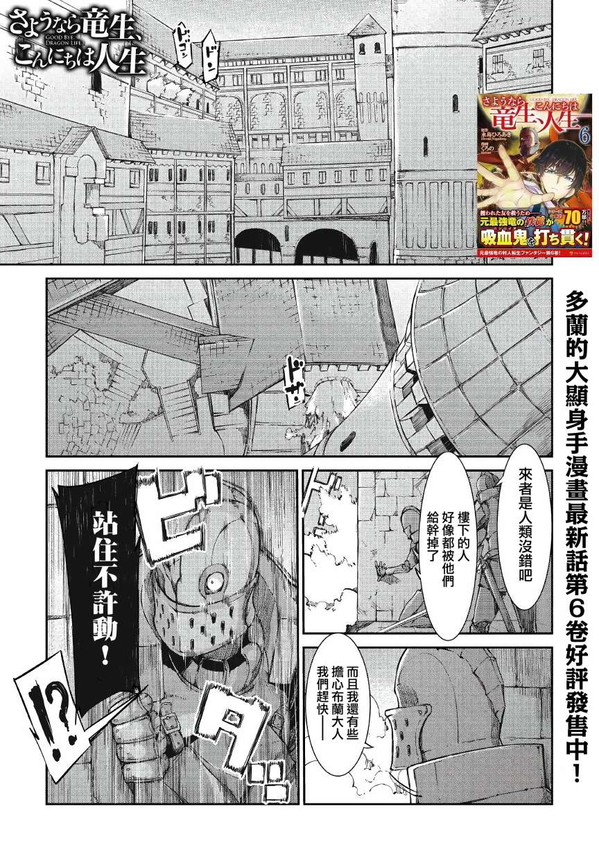 《再见龙生你好人生》漫画最新章节第56话免费下拉式在线观看章节第【1】张图片