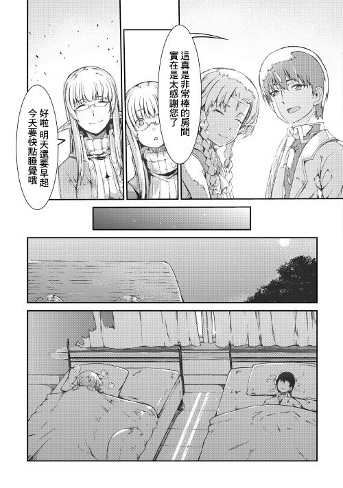 《再见龙生你好人生》漫画最新章节第38话 向著象牙之塔免费下拉式在线观看章节第【18】张图片