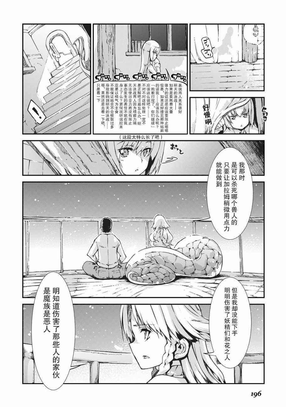 《再见龙生你好人生》漫画最新章节第21话免费下拉式在线观看章节第【5】张图片