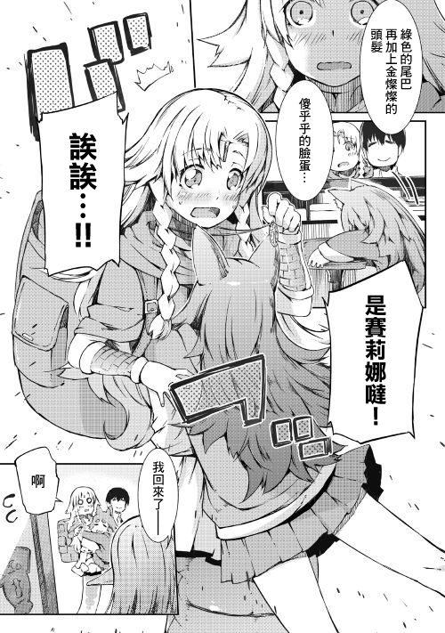 《再见龙生你好人生》漫画最新章节第38话 向著象牙之塔免费下拉式在线观看章节第【4】张图片