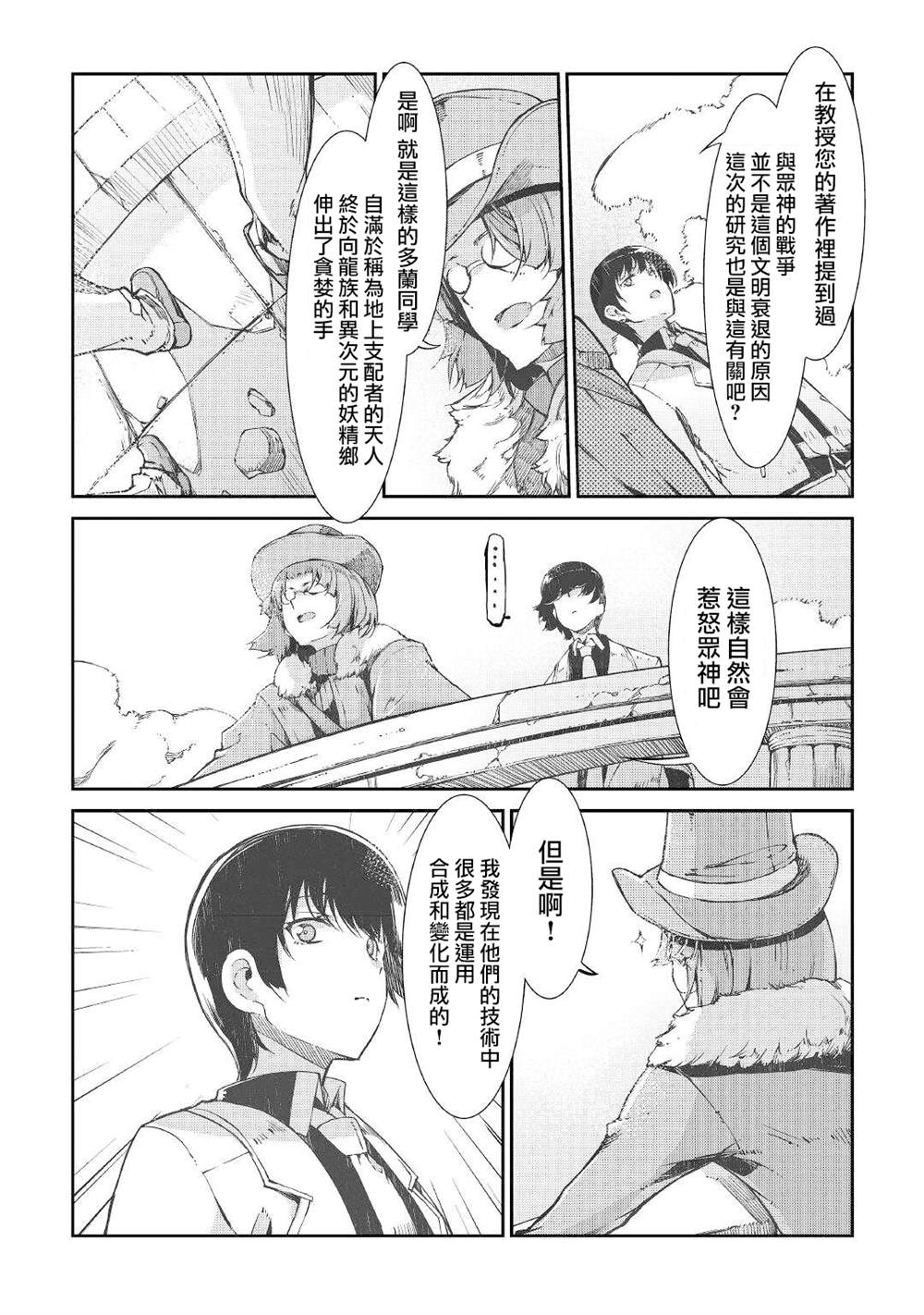 《再见龙生你好人生》漫画最新章节第66话免费下拉式在线观看章节第【21】张图片