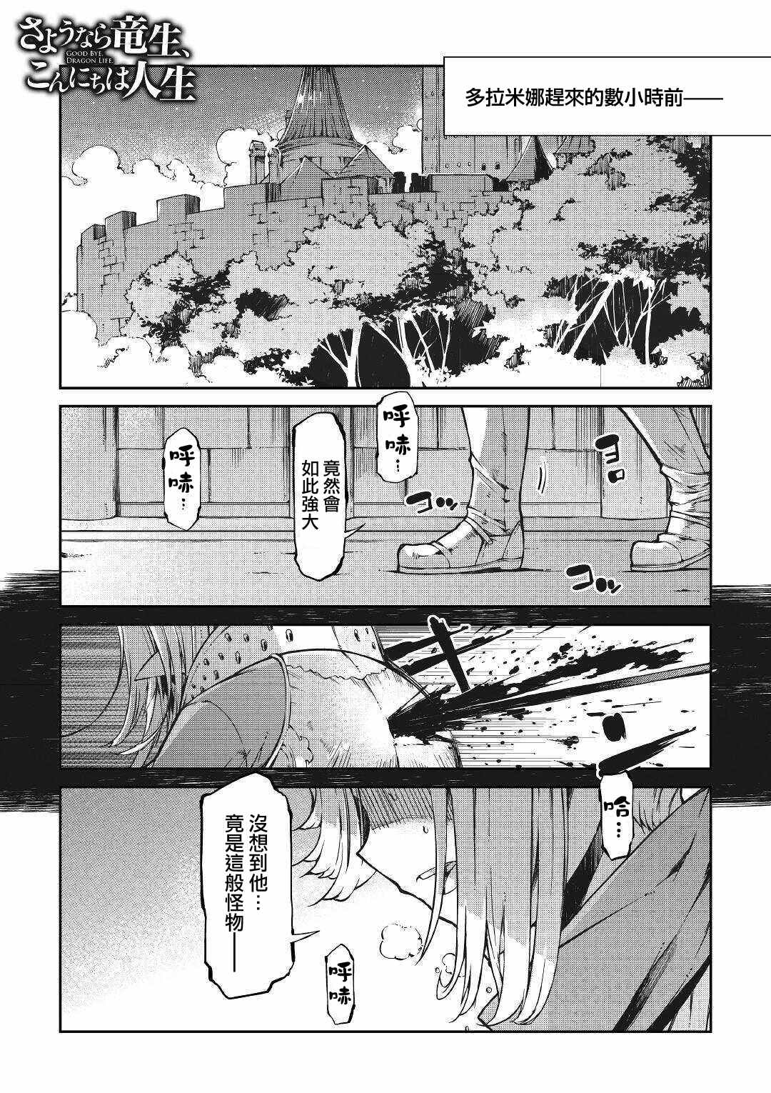 《再见龙生你好人生》漫画最新章节第54话免费下拉式在线观看章节第【1】张图片