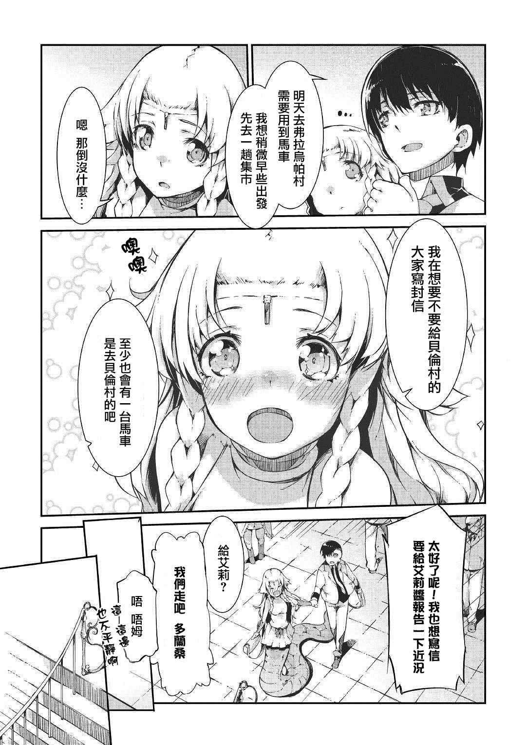 《再见龙生你好人生》漫画最新章节第45话免费下拉式在线观看章节第【8】张图片