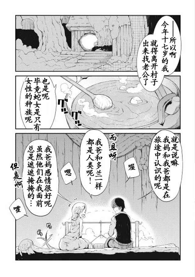 《再见龙生你好人生》漫画最新章节第3话免费下拉式在线观看章节第【3】张图片