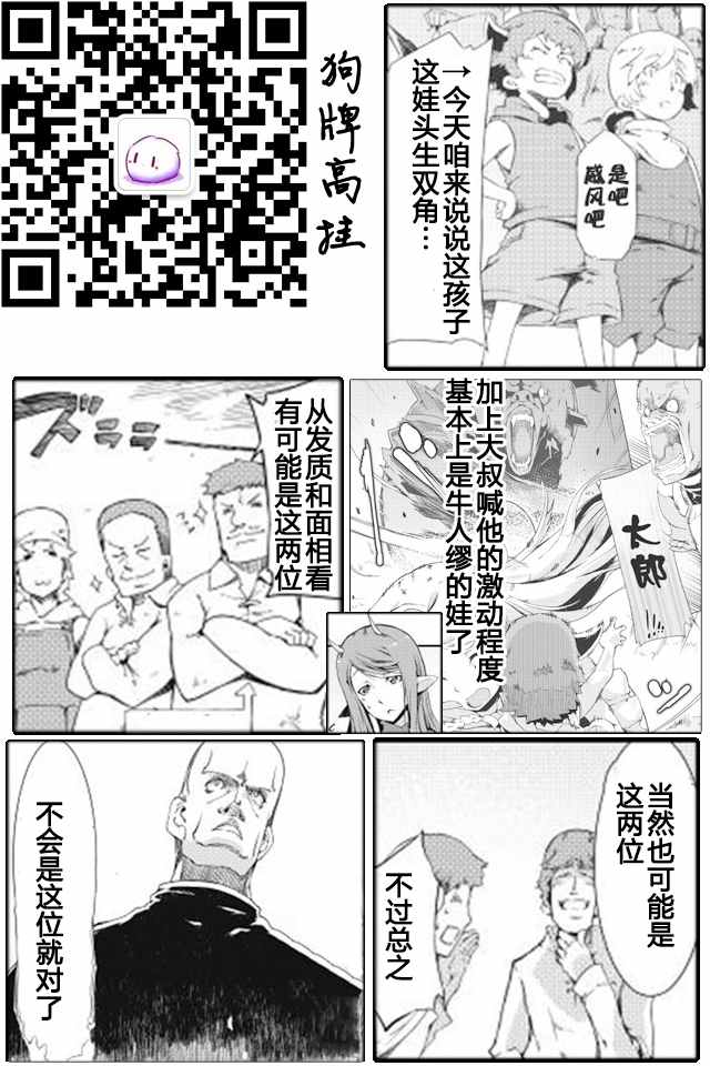 《再见龙生你好人生》漫画最新章节第6话免费下拉式在线观看章节第【19】张图片