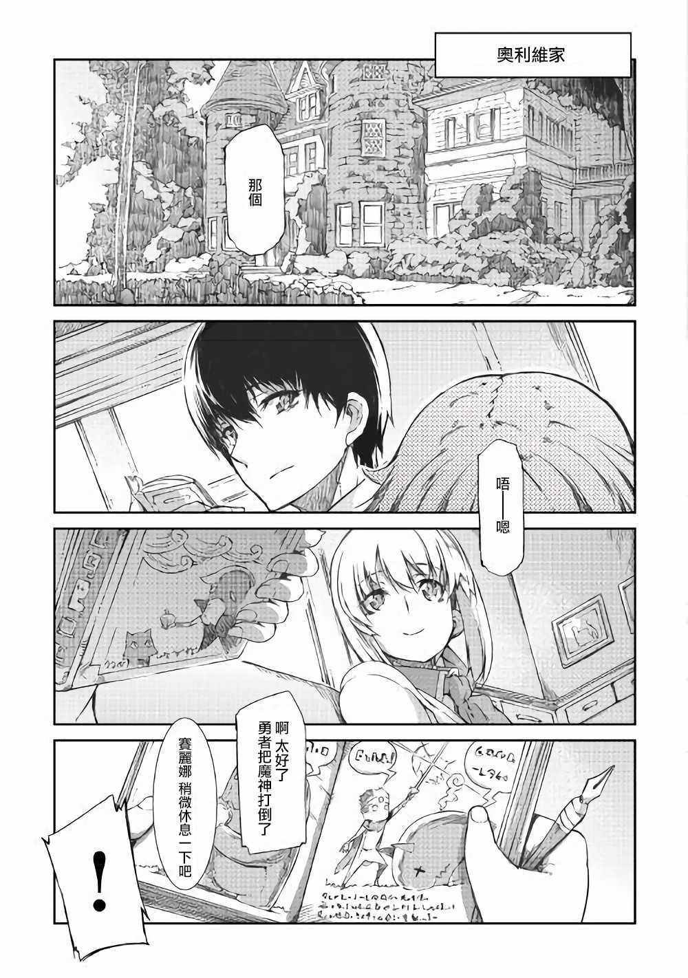 《再见龙生你好人生》漫画最新章节第34话免费下拉式在线观看章节第【5】张图片