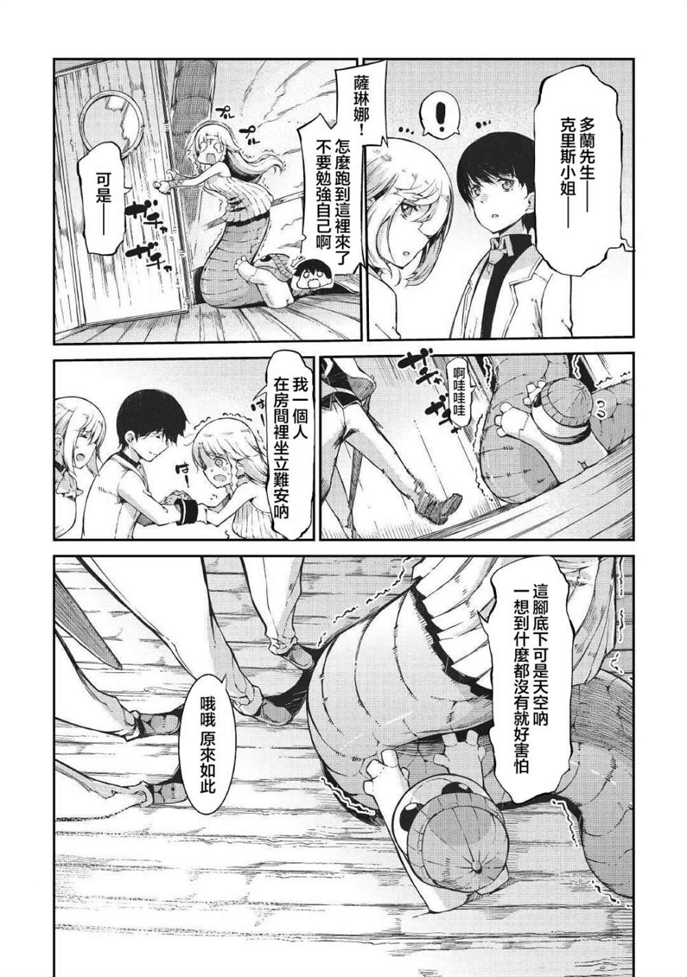 《再见龙生你好人生》漫画最新章节第65话免费下拉式在线观看章节第【6】张图片