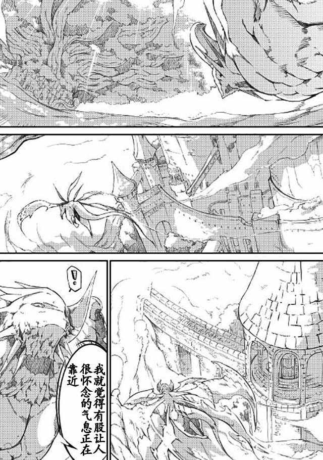 《再见龙生你好人生》漫画最新章节第8话免费下拉式在线观看章节第【6】张图片