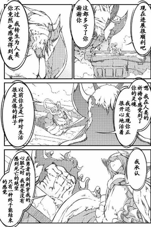 《再见龙生你好人生》漫画最新章节第8话免费下拉式在线观看章节第【9】张图片