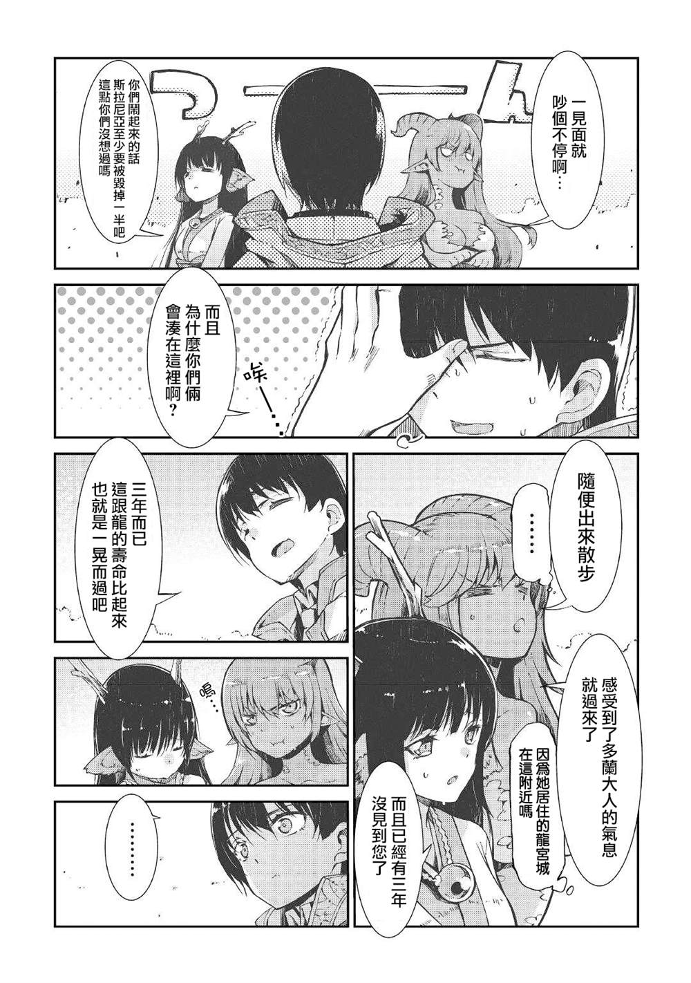 《再见龙生你好人生》漫画最新章节第66话免费下拉式在线观看章节第【4】张图片