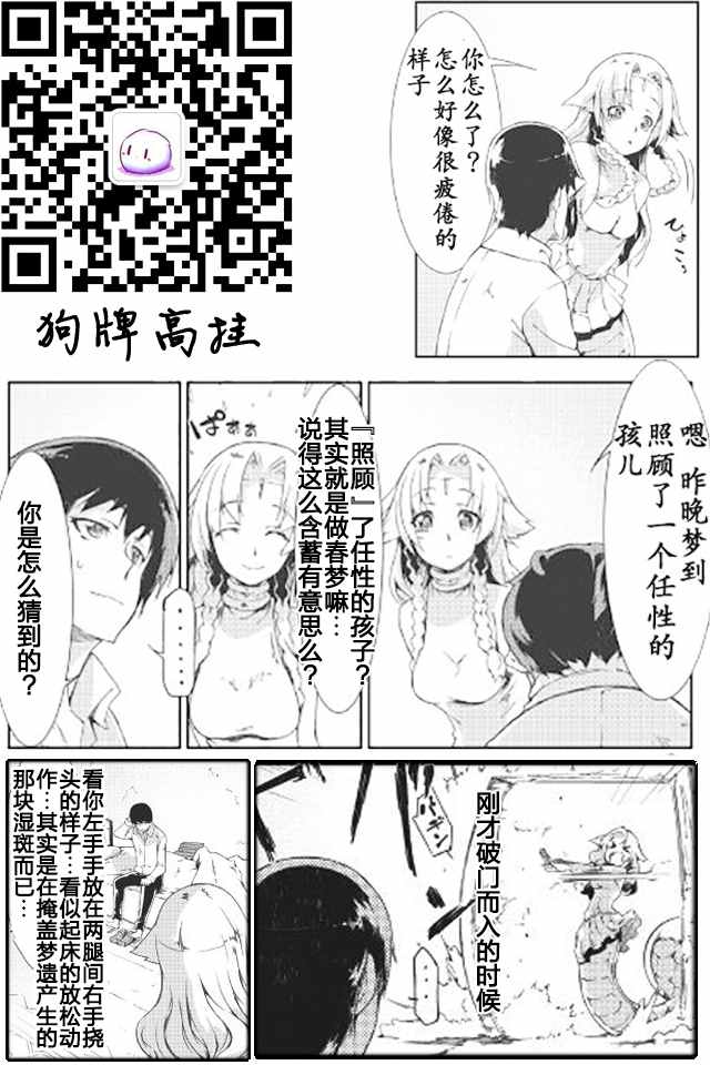 《再见龙生你好人生》漫画最新章节第8话免费下拉式在线观看章节第【19】张图片