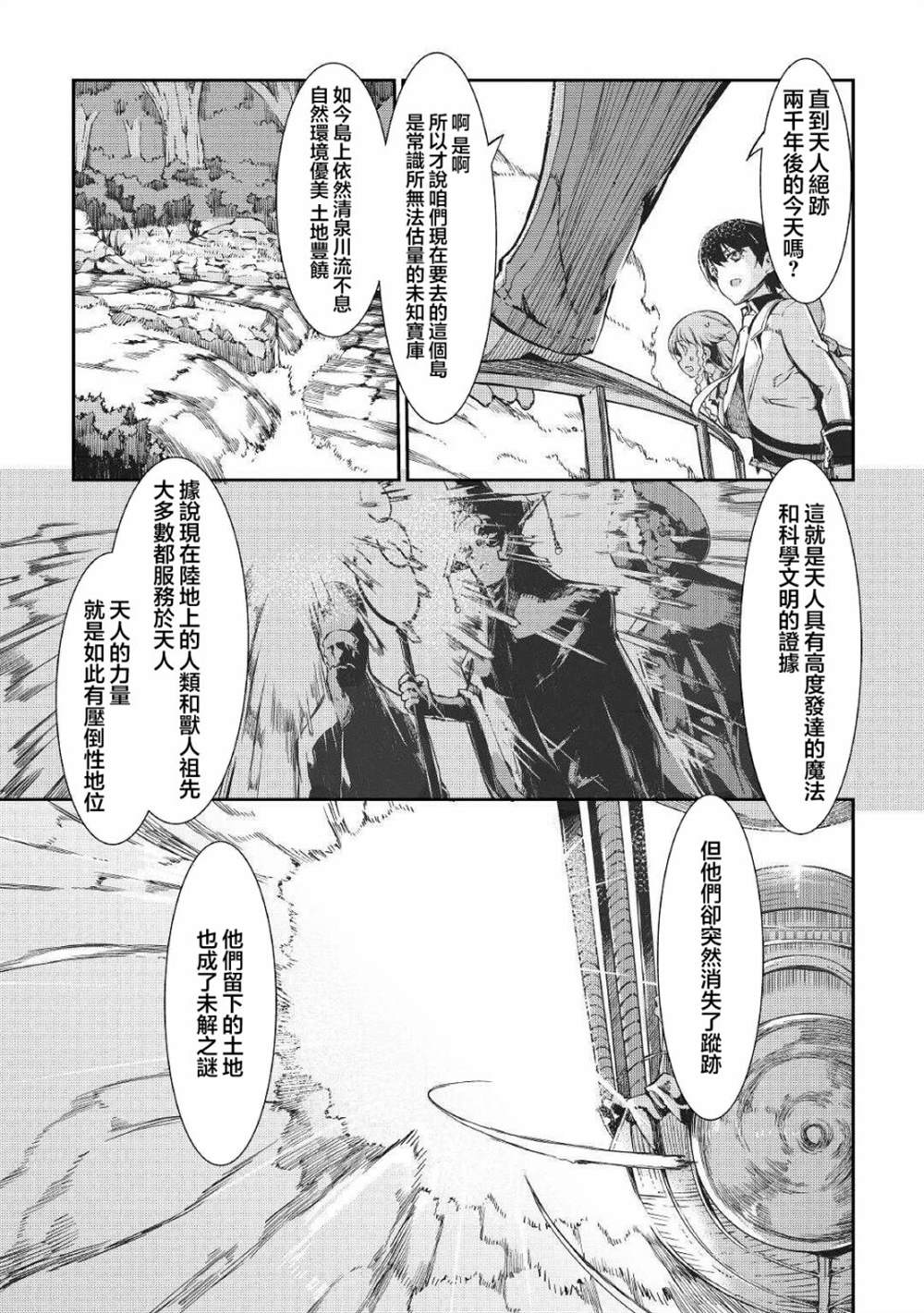 《再见龙生你好人生》漫画最新章节第65话免费下拉式在线观看章节第【9】张图片