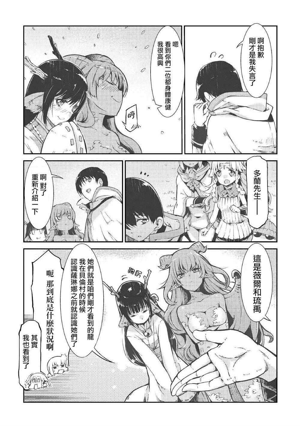 《再见龙生你好人生》漫画最新章节第66话免费下拉式在线观看章节第【5】张图片