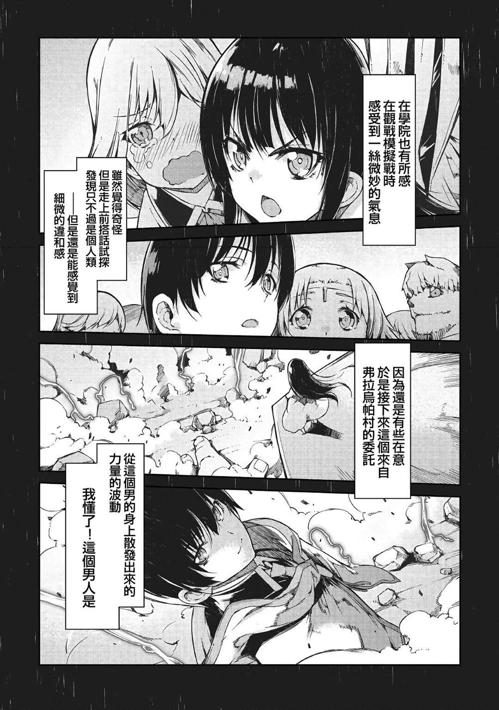 《再见龙生你好人生》漫画最新章节第57话免费下拉式在线观看章节第【16】张图片