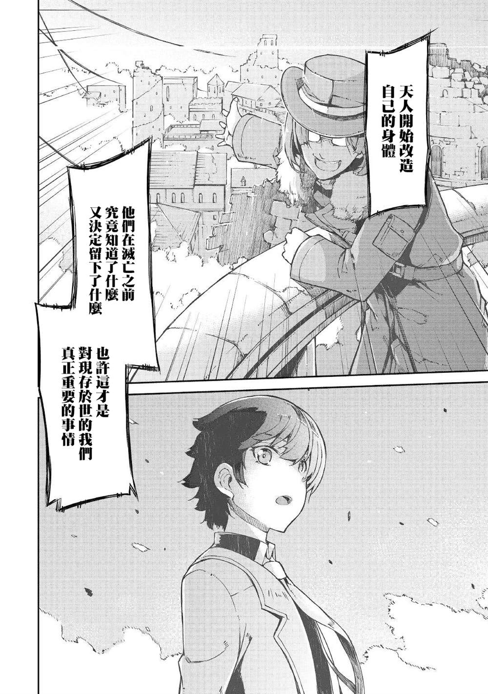 《再见龙生你好人生》漫画最新章节第66话免费下拉式在线观看章节第【24】张图片