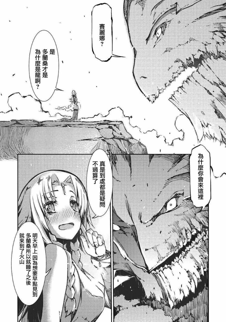 《再见龙生你好人生》漫画最新章节第30话免费下拉式在线观看章节第【16】张图片