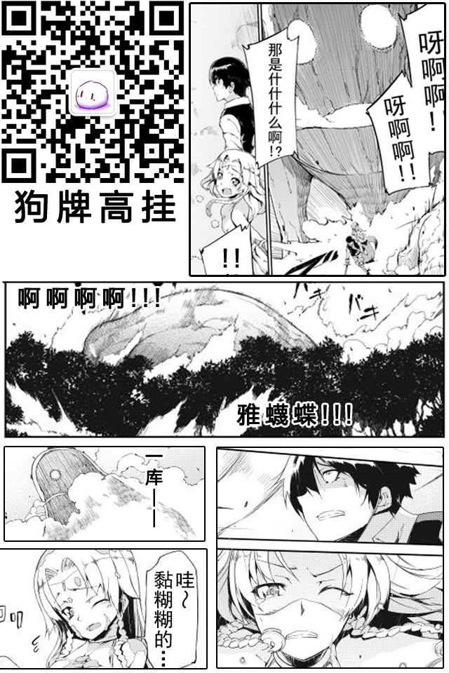 《再见龙生你好人生》漫画最新章节第2话免费下拉式在线观看章节第【19】张图片