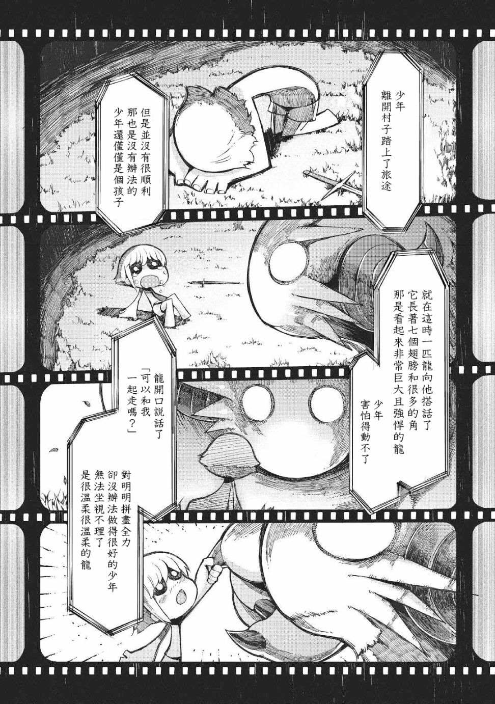 《再见龙生你好人生》漫画最新章节第64话免费下拉式在线观看章节第【2】张图片