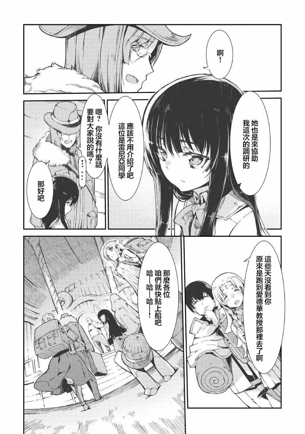 《再见龙生你好人生》漫画最新章节第64话免费下拉式在线观看章节第【26】张图片