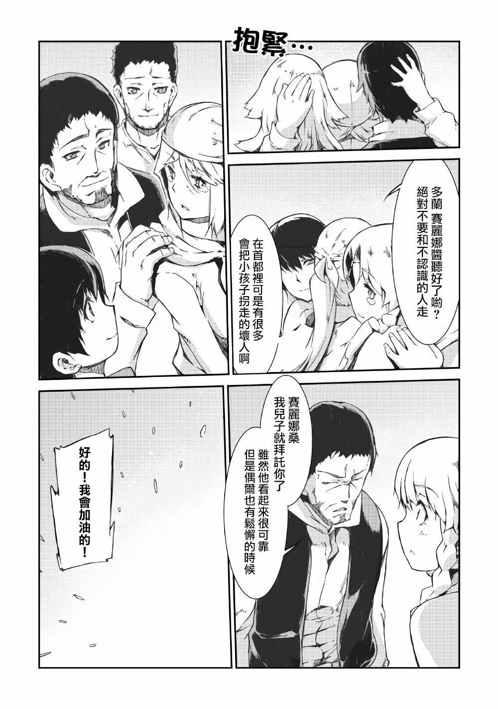 《再见龙生你好人生》漫画最新章节第37话免费下拉式在线观看章节第【17】张图片