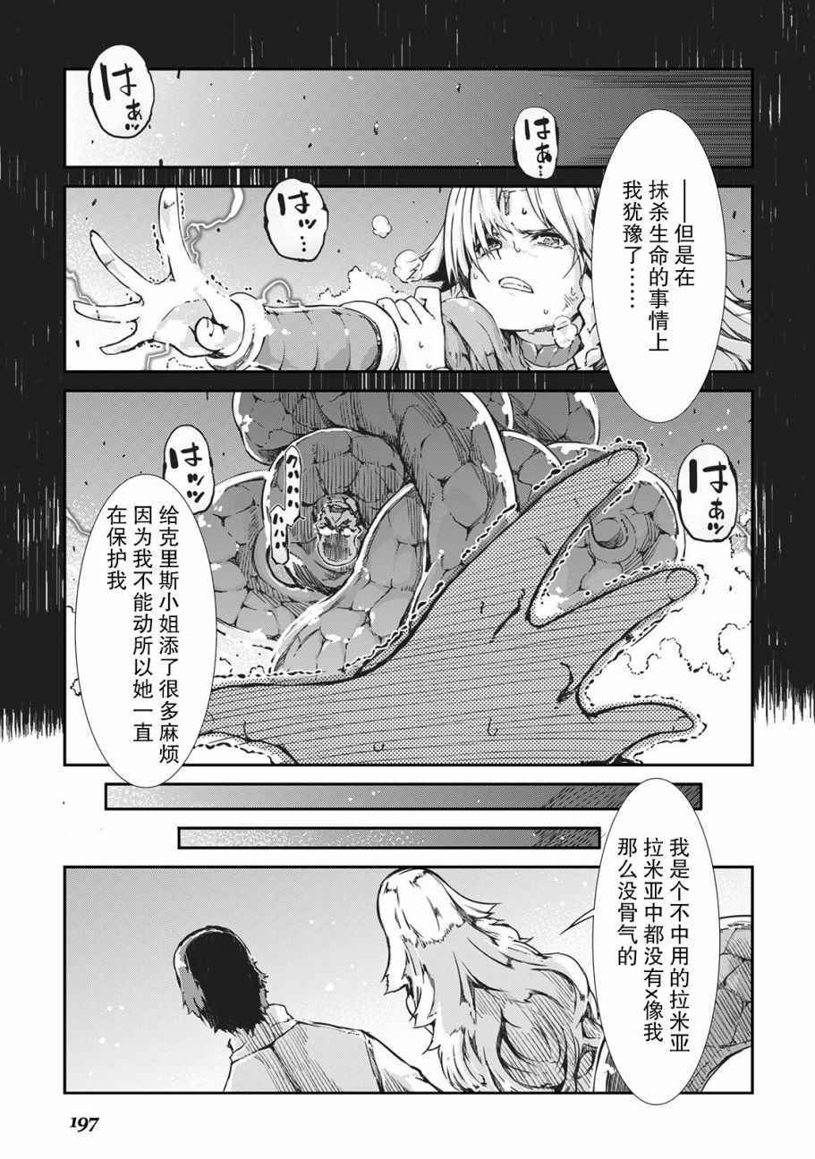 《再见龙生你好人生》漫画最新章节第21话免费下拉式在线观看章节第【6】张图片