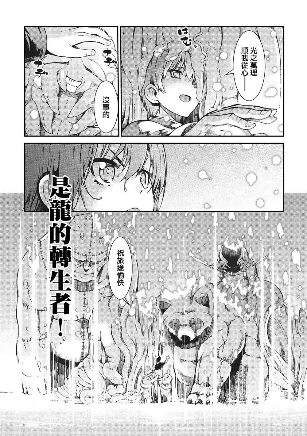 《再见龙生你好人生》漫画最新章节第57话免费下拉式在线观看章节第【17】张图片