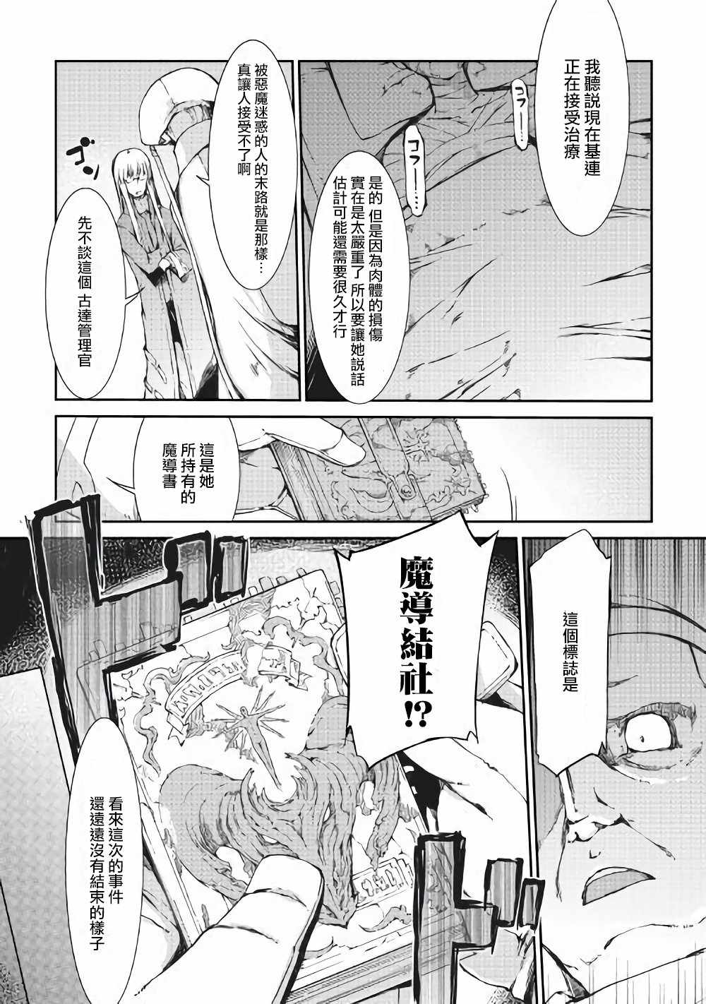 《再见龙生你好人生》漫画最新章节第34话免费下拉式在线观看章节第【3】张图片