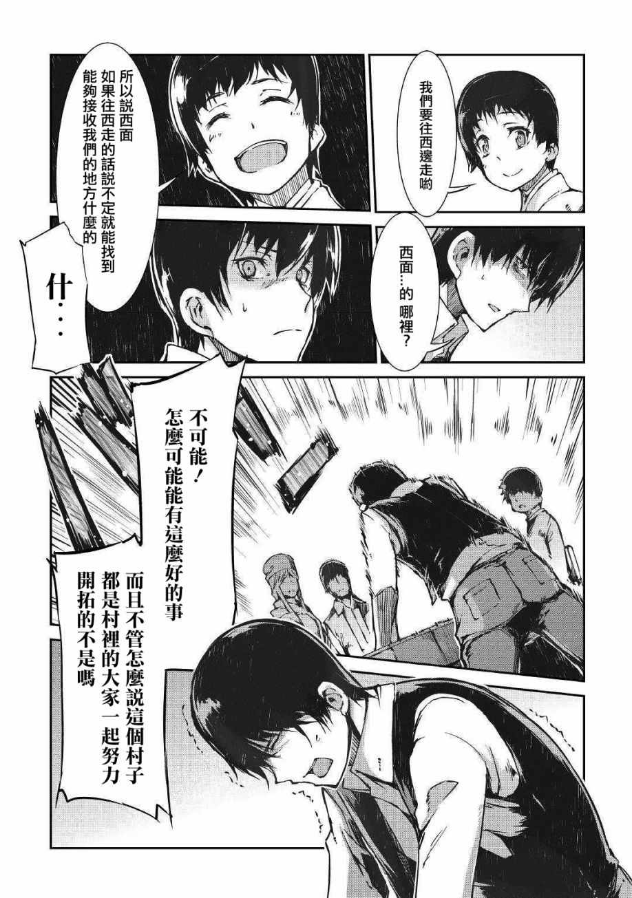 《再见龙生你好人生》漫画最新章节第29话免费下拉式在线观看章节第【17】张图片