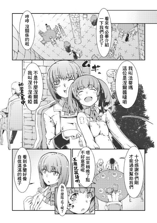 《再见龙生你好人生》漫画最新章节第39话免费下拉式在线观看章节第【8】张图片