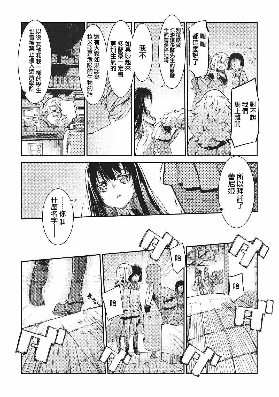 《再见龙生你好人生》漫画最新章节第63话免费下拉式在线观看章节第【18】张图片