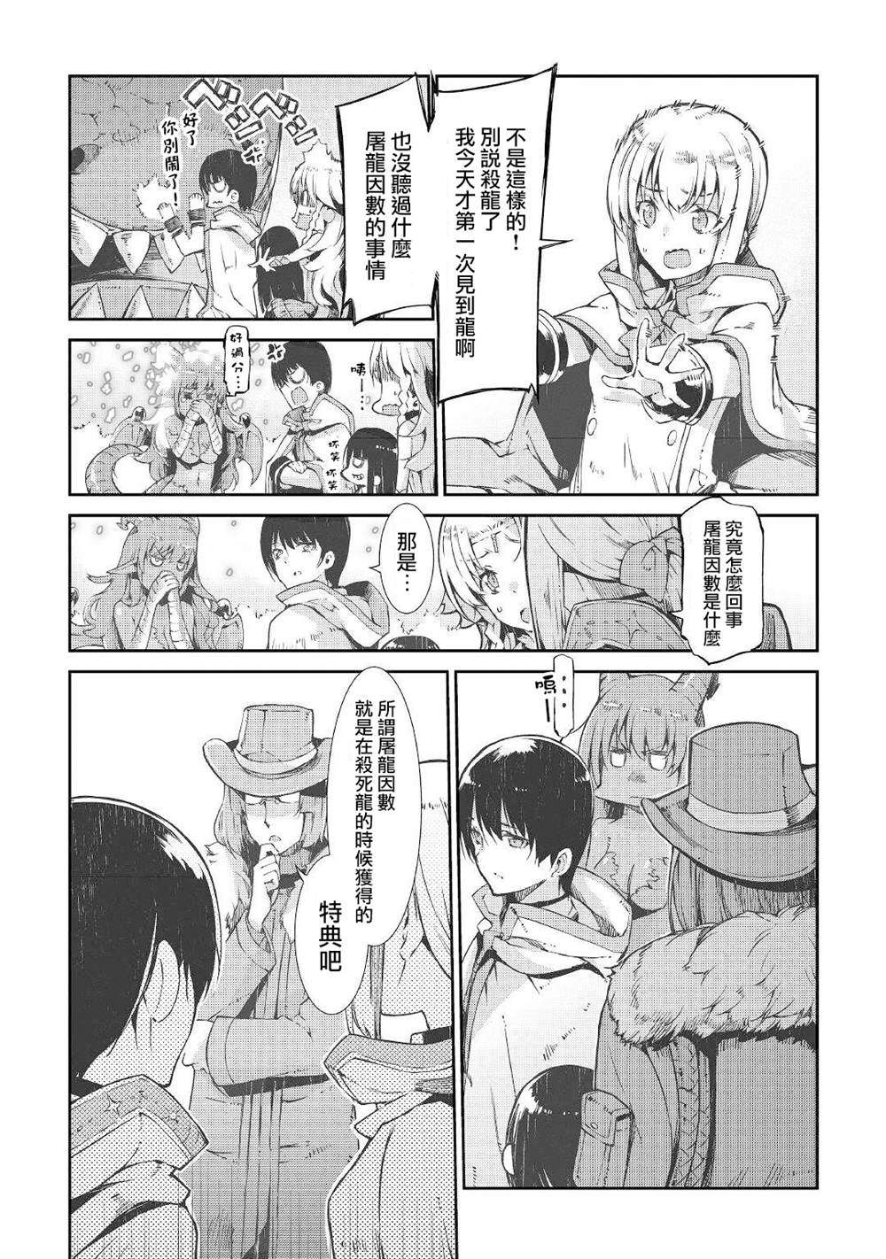 《再见龙生你好人生》漫画最新章节第66话免费下拉式在线观看章节第【11】张图片