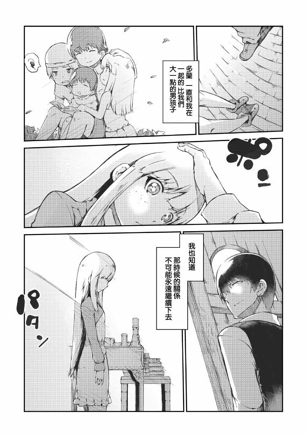 《再见龙生你好人生》漫画最新章节第37话免费下拉式在线观看章节第【4】张图片