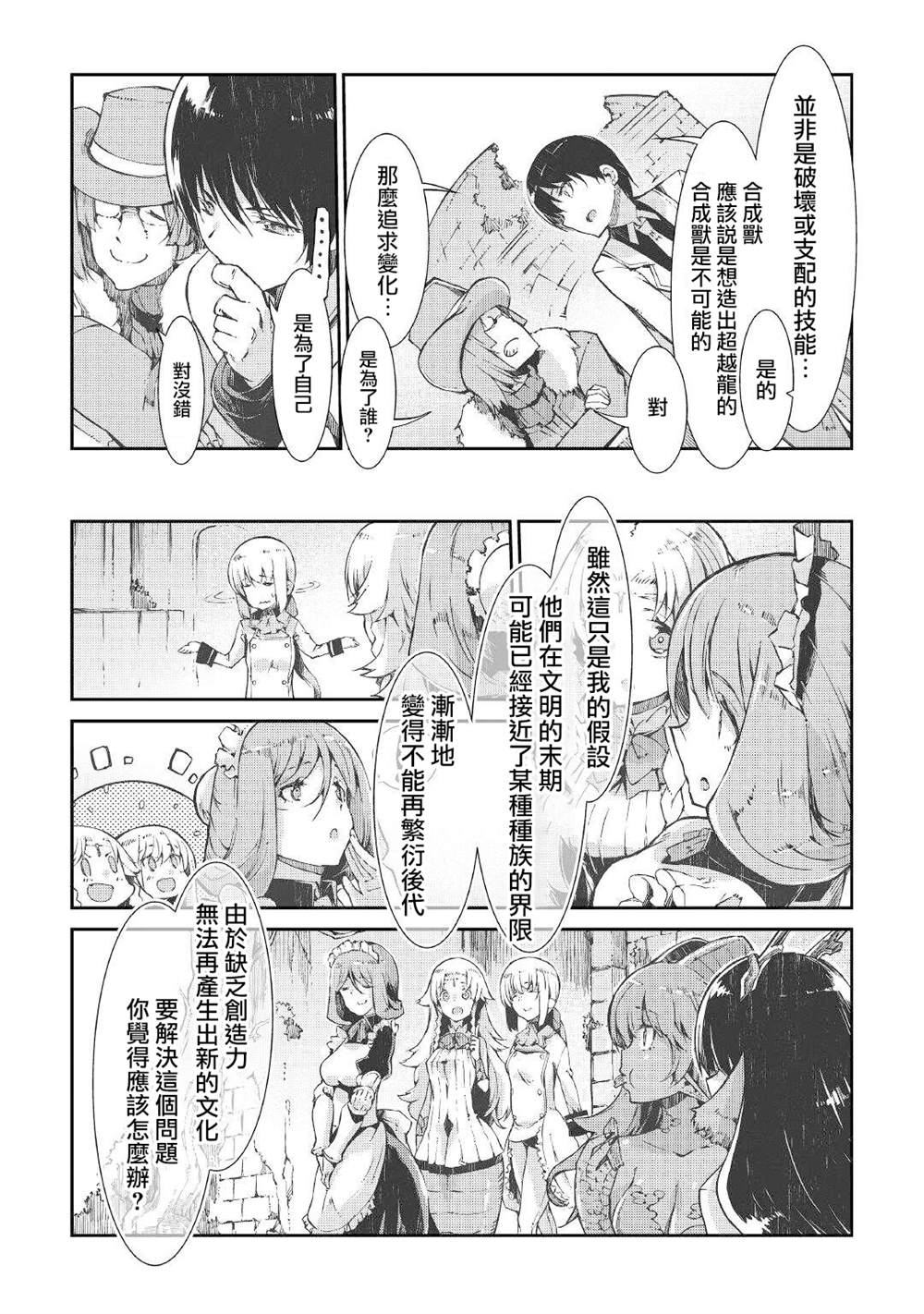 《再见龙生你好人生》漫画最新章节第66话免费下拉式在线观看章节第【22】张图片