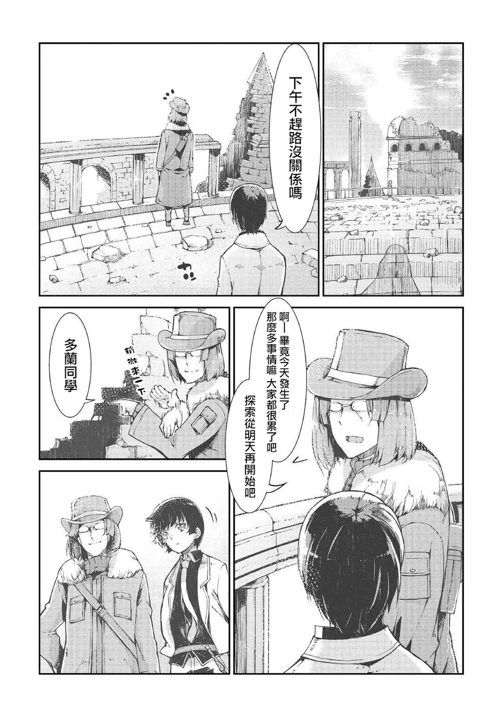 《再见龙生你好人生》漫画最新章节第66话免费下拉式在线观看章节第【19】张图片