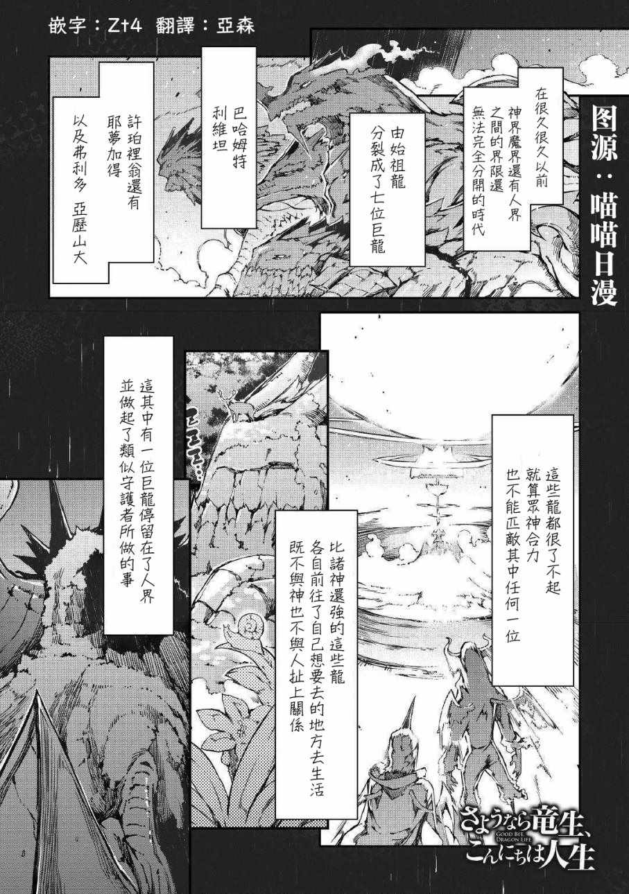 《再见龙生你好人生》漫画最新章节第30话免费下拉式在线观看章节第【1】张图片