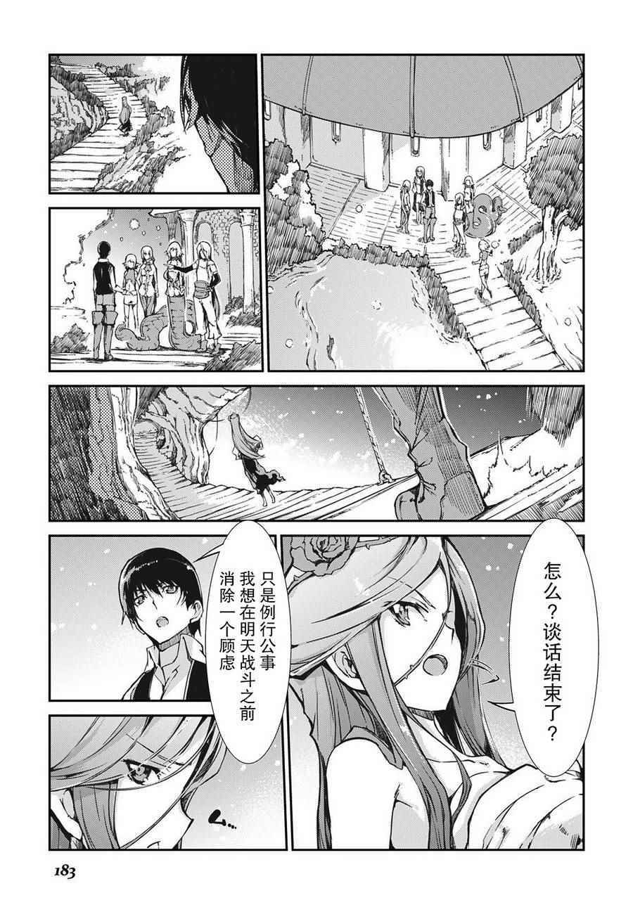 《再见龙生你好人生》漫画最新章节第20话免费下拉式在线观看章节第【14】张图片