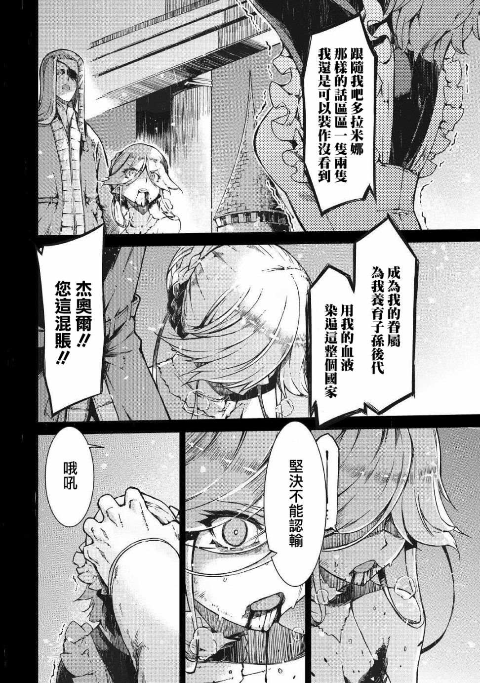 《再见龙生你好人生》漫画最新章节第59话免费下拉式在线观看章节第【26】张图片