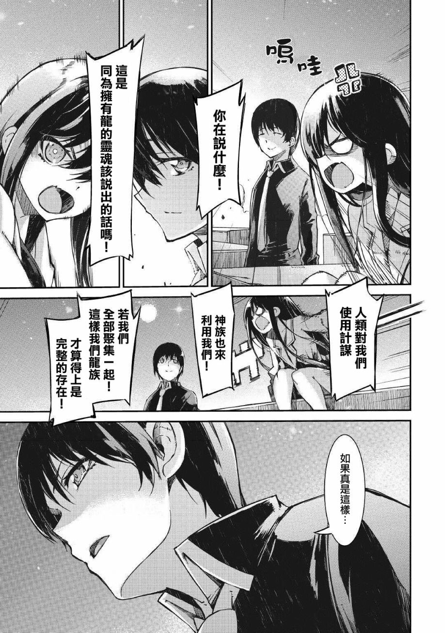 《再见龙生你好人生》漫画最新章节第60话免费下拉式在线观看章节第【31】张图片