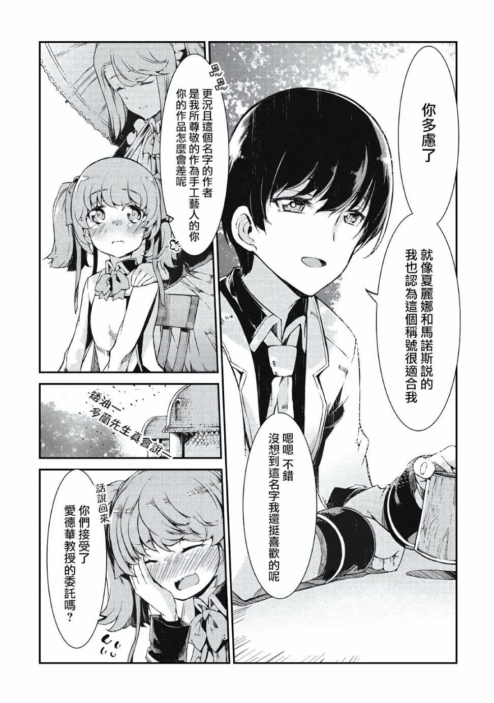 《再见龙生你好人生》漫画最新章节第64话免费下拉式在线观看章节第【10】张图片