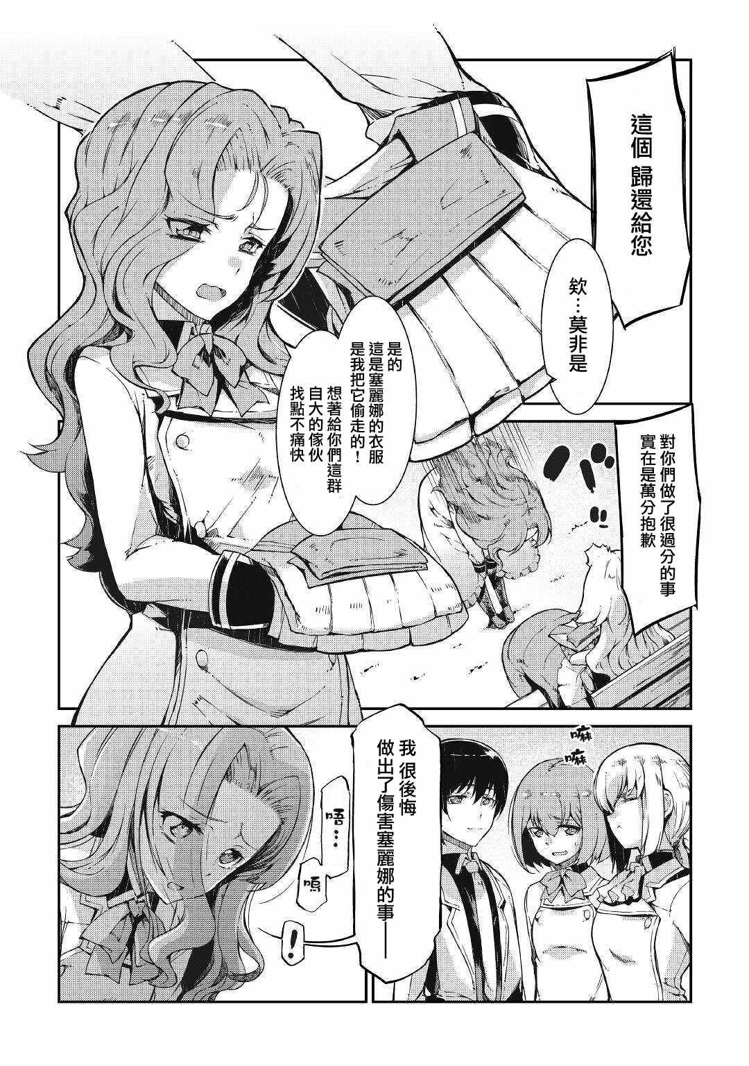 《再见龙生你好人生》漫画最新章节第63话免费下拉式在线观看章节第【21】张图片