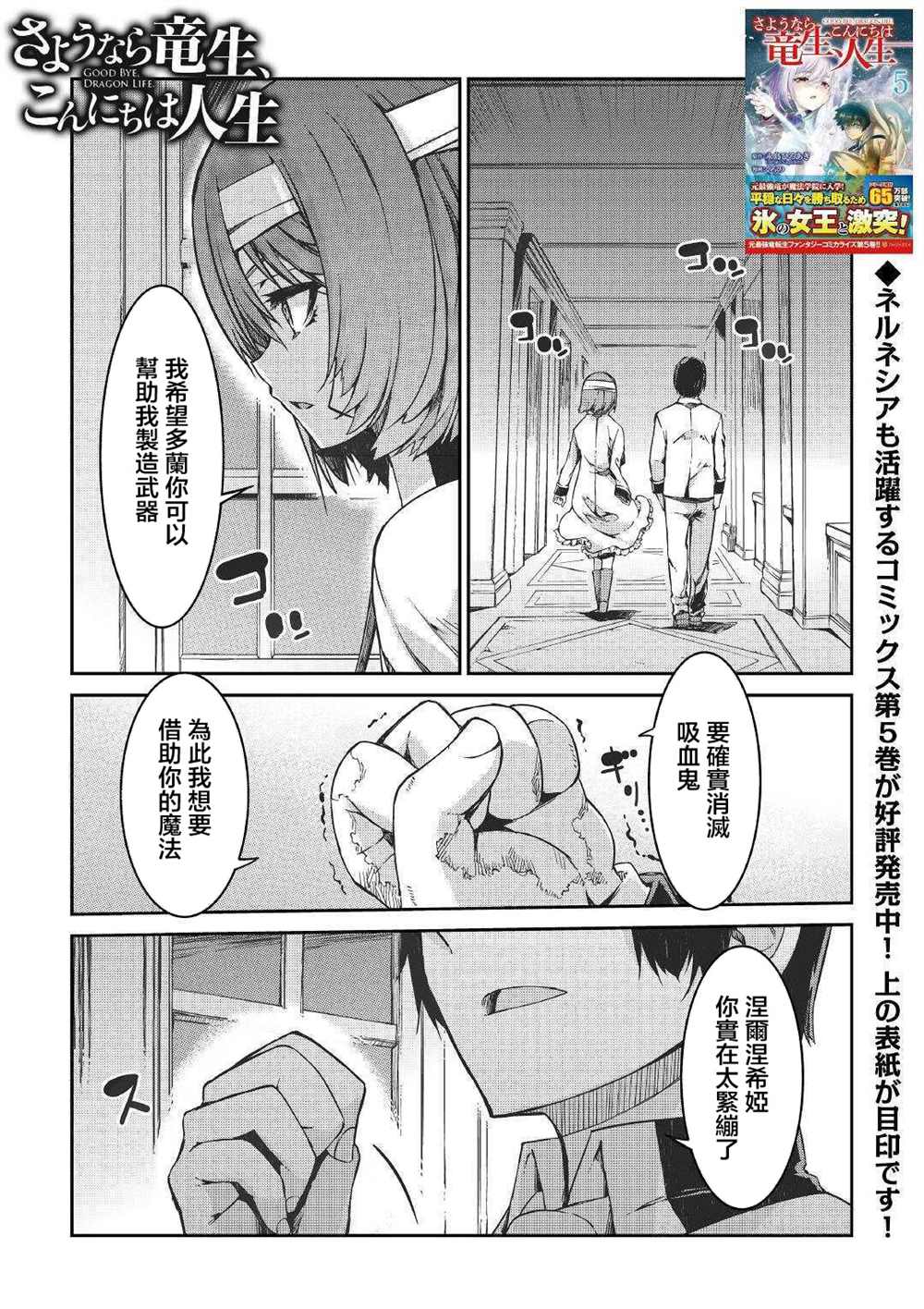 《再见龙生你好人生》漫画最新章节第50话免费下拉式在线观看章节第【1】张图片