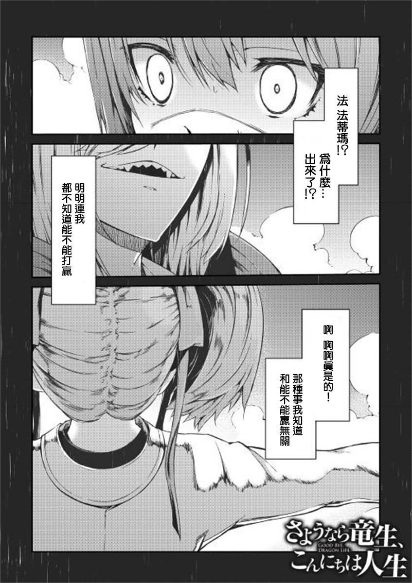 《再见龙生你好人生》漫画最新章节第46话免费下拉式在线观看章节第【1】张图片