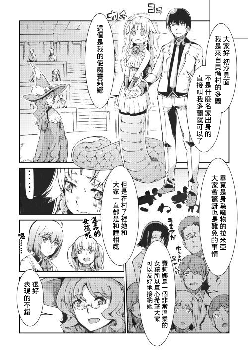 《再见龙生你好人生》漫画最新章节第38话 向著象牙之塔免费下拉式在线观看章节第【21】张图片